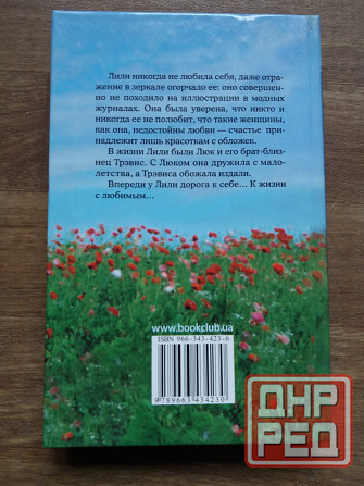 Продам книгу Белла Андре "будь моей" Донецк - изображение 2