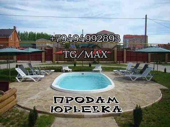 Продажа база отдыха коттеджного типа п. Юрьевка Мариуполь