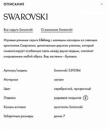 Серьги Swarovski оригинал Донецк