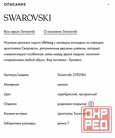 Серьги Swarovski оригинал Донецк - изображение 3