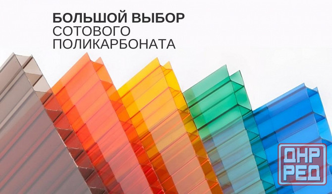 Поликарбонат Макеевка - изображение 1