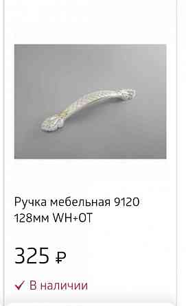 Мебельная фурнитура, ручки Донецк
