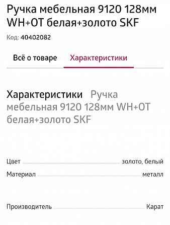 Мебельная фурнитура, ручки Донецк