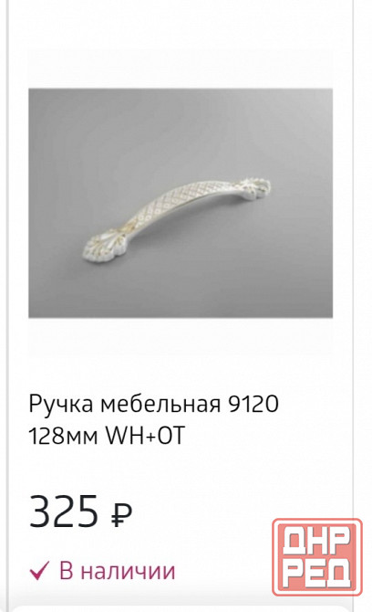 Мебельная фурнитура, ручки Донецк - изображение 2