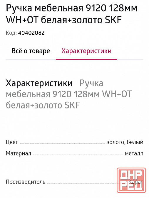 Мебельная фурнитура, ручки Донецк - изображение 3