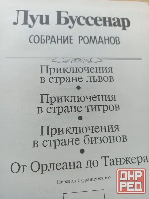 Книги для школьников Донецк - изображение 5
