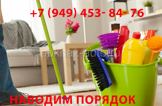 Уборка дома Донецк