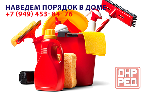 Качественная уборка Донецк - изображение 1