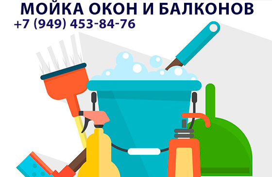 Помыть окна и балконы Донецк