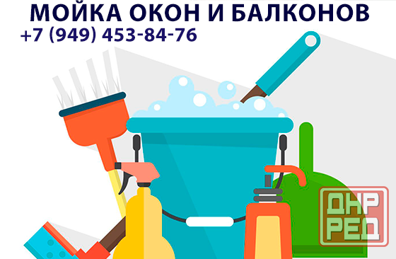 Помыть окна и балконы Донецк - изображение 1