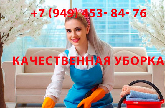 Качественная уборка Донецк