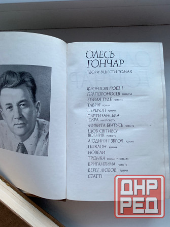 Олесь Гончар Донецк - изображение 2