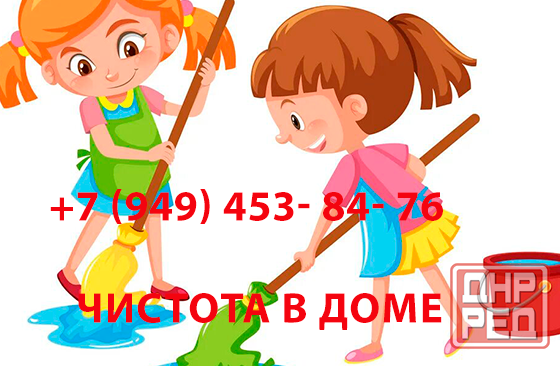 Чистота быстро Донецк - изображение 1