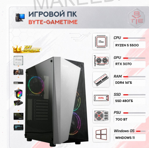 Игровой Компьютер Byte-gametime| Amd Ryzen 5 5500 | 700w | Ssd 480гб | 16гб Ddr4 | Geforc - арт:7799 Макеевка