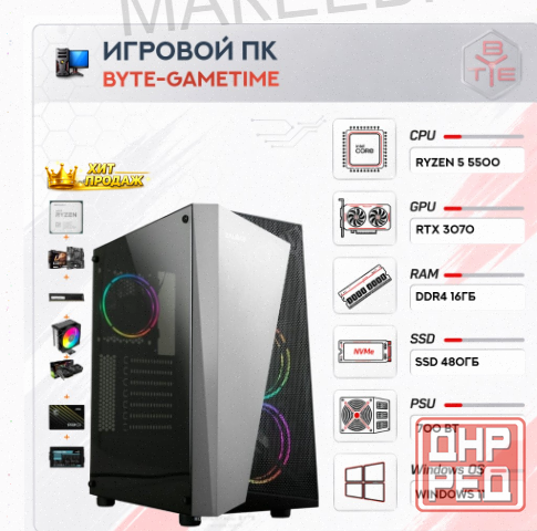 Игровой Компьютер Byte-gametime| Amd Ryzen 5 5500 | 700w | Ssd 480гб | 16гб Ddr4 | Geforc - арт:7799 Макеевка - изображение 1