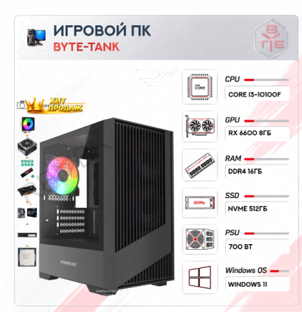 Игровой Компьютер Byte-tank | Intel Core i3-10100f | 700w | Ssd Nvme 512гб | 16гб Ddr4 | - арт:4370 Макеевка
