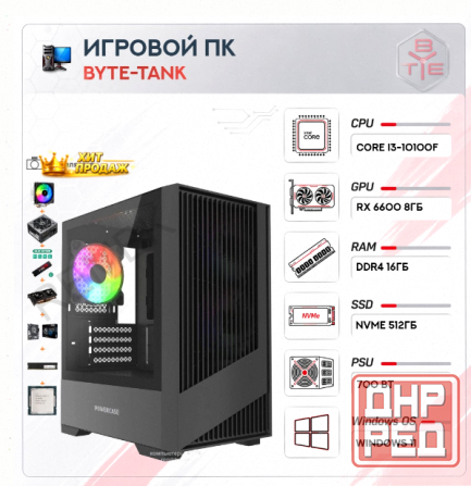 Игровой Компьютер Byte-tank | Intel Core i3-10100f | 700w | Ssd Nvme 512гб | 16гб Ddr4 | - арт:4370 Макеевка - изображение 1
