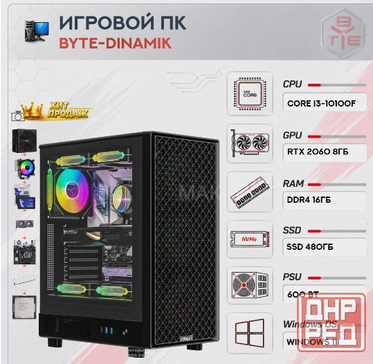 Игровой Компьютер Byte-dinamik | Intel Core i3-10100f | 600w | Ssd 480гб | 16гб Ddr4 | Ge - арт:6995 Макеевка - изображение 1