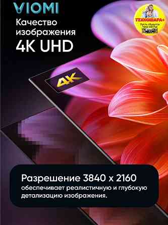 55" тв Viomi YMD55C. Qled|4K|Smart/Android14|HDR|120Гц|Bluetooth|Голос Донецк