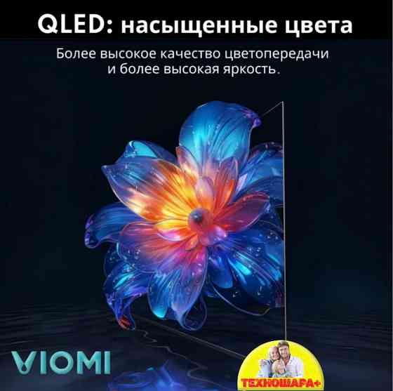 55" тв Viomi YMD55C. Qled|4K|Smart/Android14|HDR|120Гц|Bluetooth|Голос Донецк