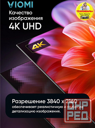 55" тв Viomi YMD55C. Qled|4K|Smart/Android14|HDR|120Гц|Bluetooth|Голос Донецк - изображение 5