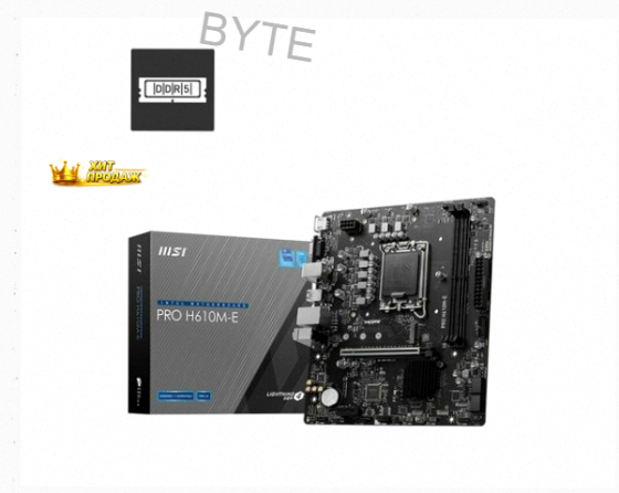 Материнская Плата Msi b Pro h610m-e h610 Lga1700 2ddr5, Matx - арт:8200 Макеевка