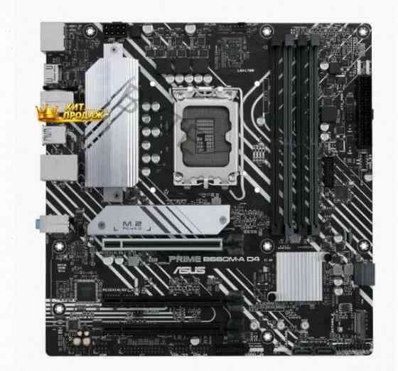Материнская Плата Asus Prime b660m-a d4-csm (lga1700, Matx) 90mb19k0-m1eayc Lga1700 - арт:2940 Макеевка
