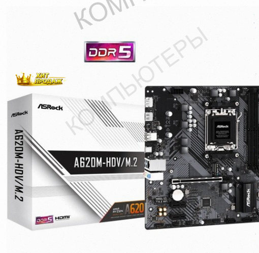 Материнская Плата Asrock a620m-hdv/m.2 (am5, Matx) - арт:2001 Макеевка