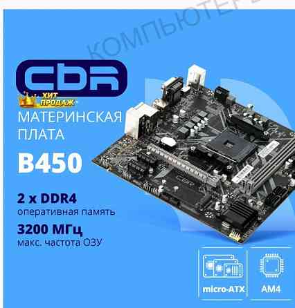 Материнская Плата Cbr mb-arb450-blk Micro-atx - арт:2633 Макеевка