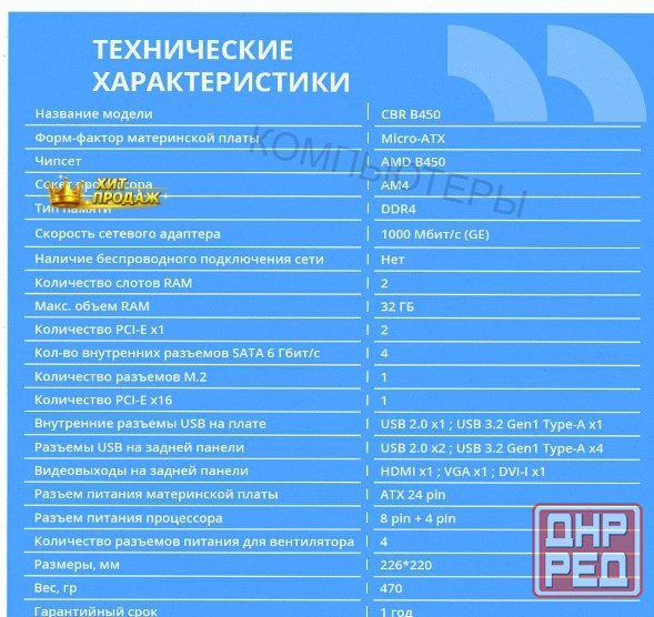 Материнская Плата Cbr mb-arb450-blk Micro-atx - арт:2633 Макеевка - изображение 4