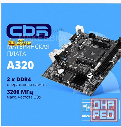 Материнская Плата Cbr mb-ara320-blk Micro-atx - арт:1902 Макеевка - изображение 1