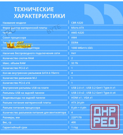 Материнская Плата Cbr mb-ara320-blk Micro-atx - арт:1902 Макеевка - изображение 4
