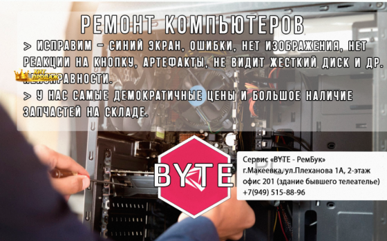 Ремонт и Модернизация Компьютеров, Сервис "рембук" - арт:1808 Макеевка