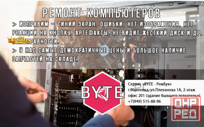 Ремонт и Модернизация Компьютеров, Сервис "рембук" - арт:1808 Макеевка - изображение 1
