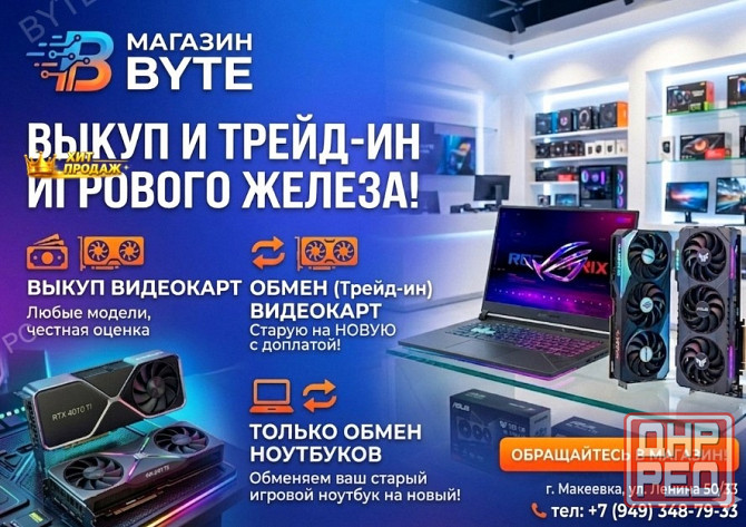 Трейд-ин Ноутбуков, Видеокарт Выкуп на Выгодных Условиях. - арт:6831 Макеевка - изображение 2