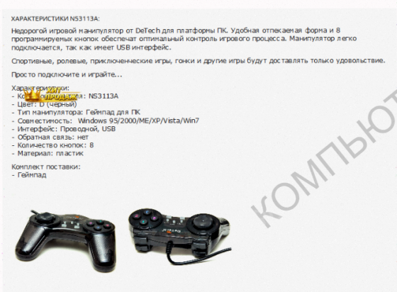 Джойстик ns3113a Геймпад Detech - арт:1126 Макеевка