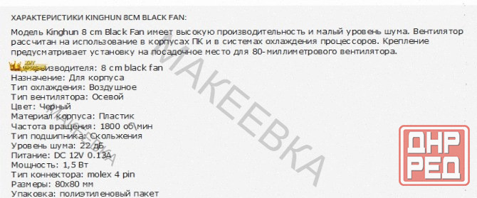 Вентилятор Для Компьютерного Корпуса dt-cf8025bk 80mm - арт:9379 Макеевка - изображение 2