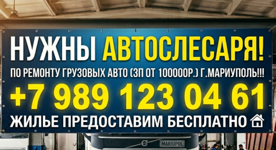 Автослесарь Мариуполь