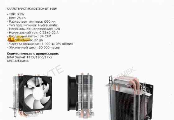 Кулер Для Процессора Detech dt-s90f ( Tdp: 95w) - арт:4986 Макеевка