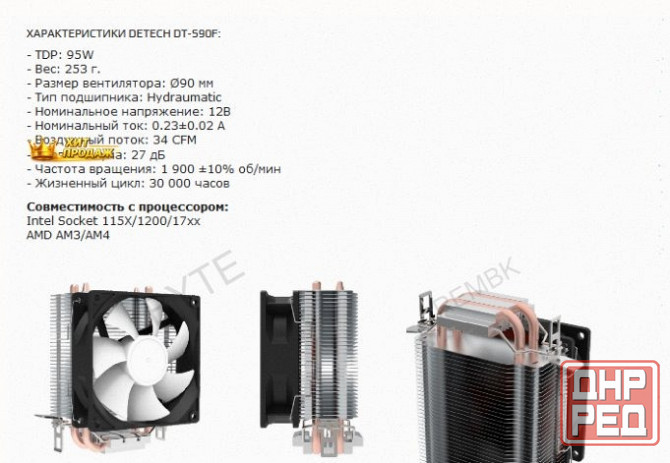 Кулер Для Процессора Detech dt-s90f ( Tdp: 95w) - арт:4986 Макеевка - изображение 2