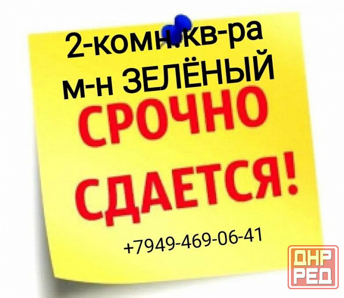 Сдам 2-комн.кв-ру м-н Зелёный Макеевка - изображение 1
