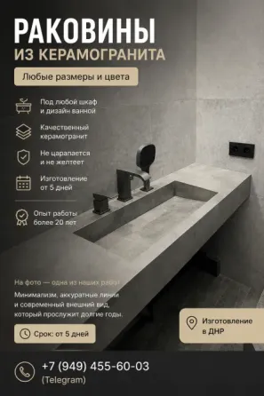 Раковины, умывальник, мойка из керамогранита Донецк