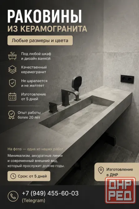 Раковины, умывальник, мойка из керамогранита Донецк - изображение 1