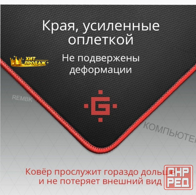 Коврик Defender Black m (50560), Черный / Красный, Коробка, 232 гр - арт:3421 Макеевка - изображение 3