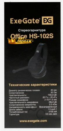 Наушники с Микрофоном Exegate Office hs-102s Black - арт:7292 Макеевка