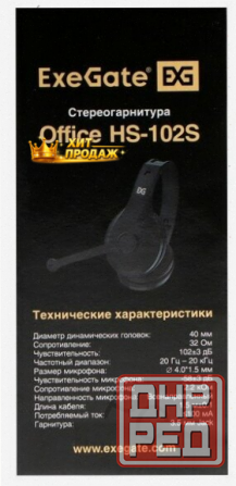 Наушники с Микрофоном Exegate Office hs-102s Black - арт:7292 Макеевка - изображение 3