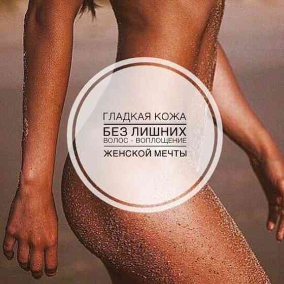 Депиляция Воском Донецк