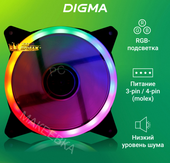 Вентилятор Digma Dfan-frgb3 120x120x25mm 3-pin 4-pin (molex)23db 135gr Led Ret - арт:6853 Макеевка