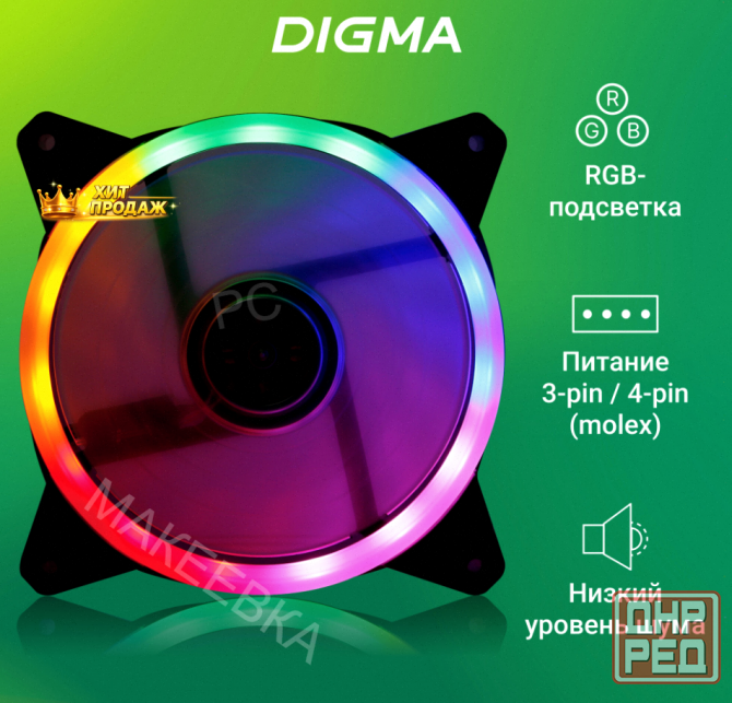 Вентилятор Digma Dfan-frgb3 120x120x25mm 3-pin 4-pin (molex)23db 135gr Led Ret - арт:6853 Макеевка - изображение 4