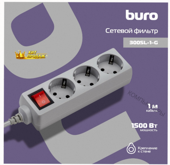 Сетевой Фильтр Buro 300sl-1-g, 1м, Серый - арт:8976 Макеевка
